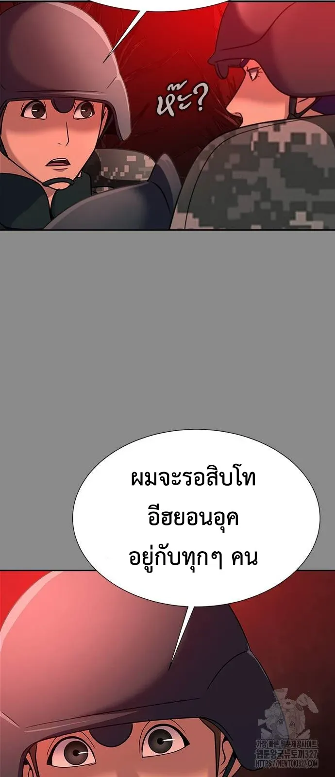 Steel-Eating Player ตอนที่ 31 หน้า 56