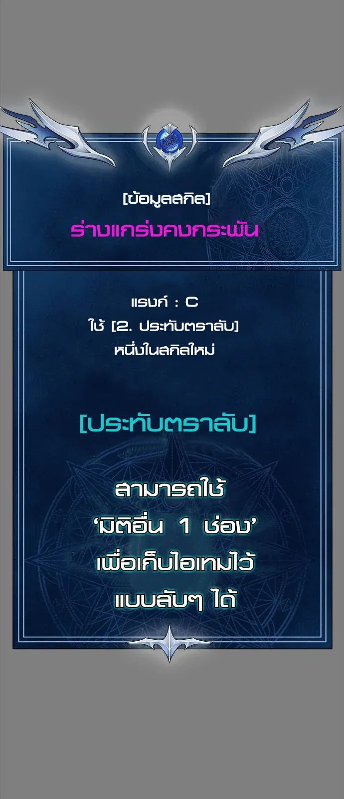 Steel-Eating Player ตอนที่ 34 หน้า 21