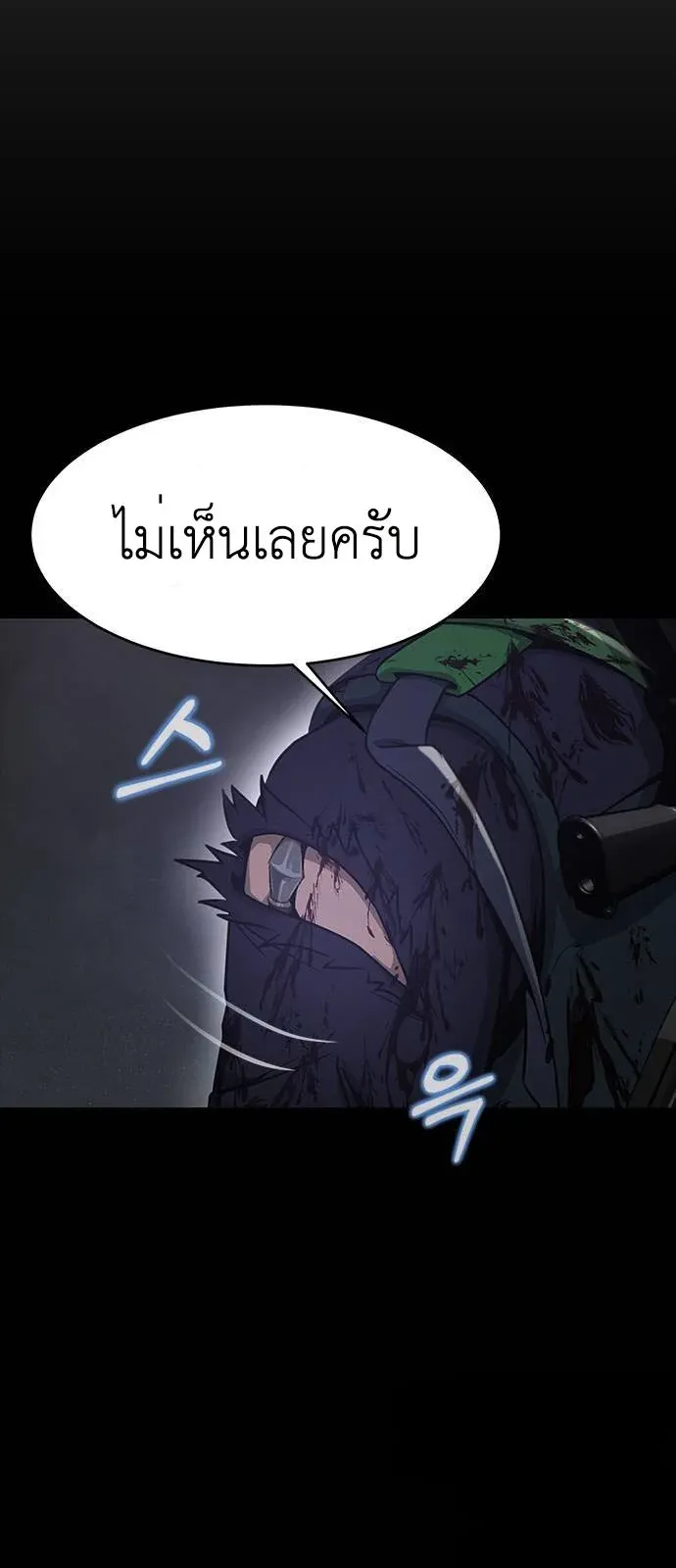Steel-Eating Player ตอนที่ 34 หน้า 23