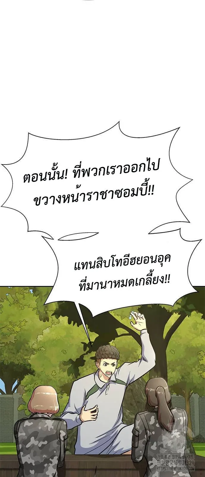 Steel-Eating Player ตอนที่ 34 หน้า 65