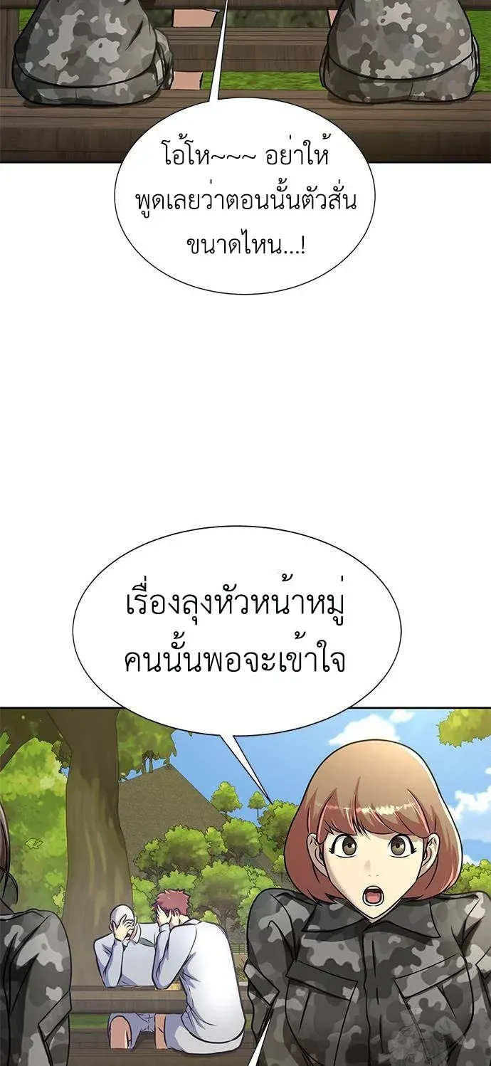 Steel-Eating Player ตอนที่ 34 หน้า 66