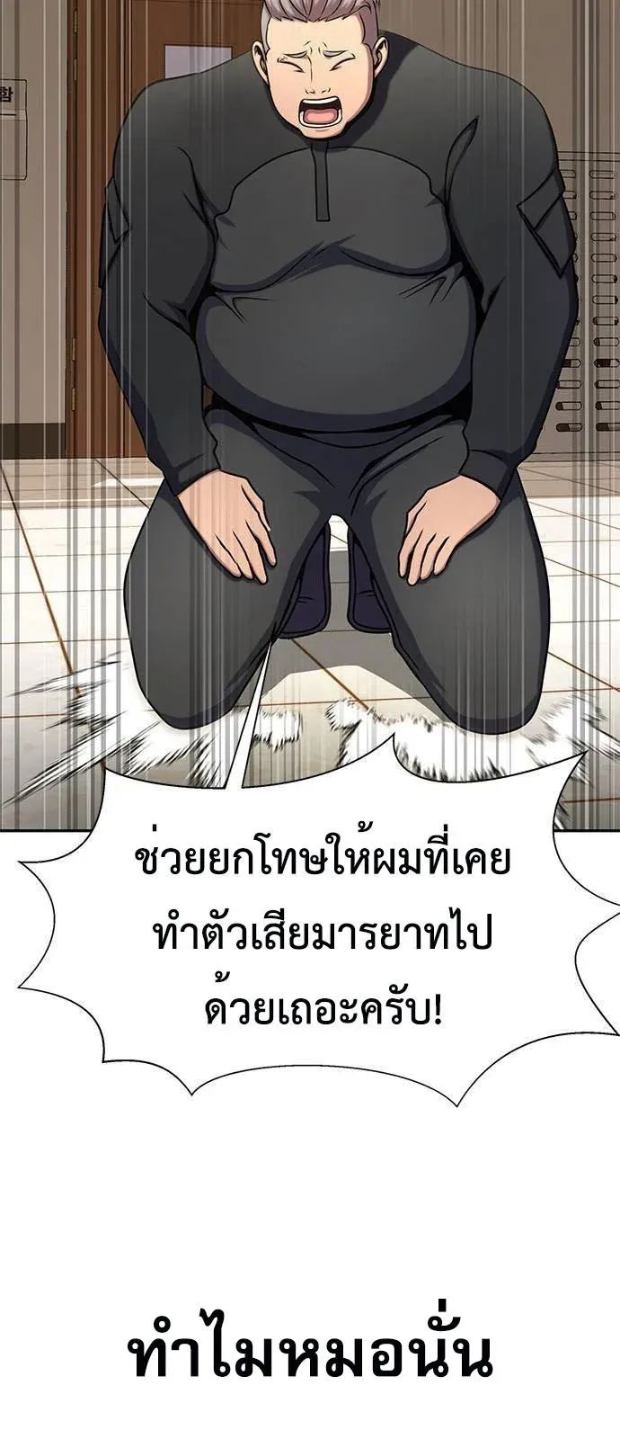 Steel-Eating Player ตอนที่ 34 หน้า 72
