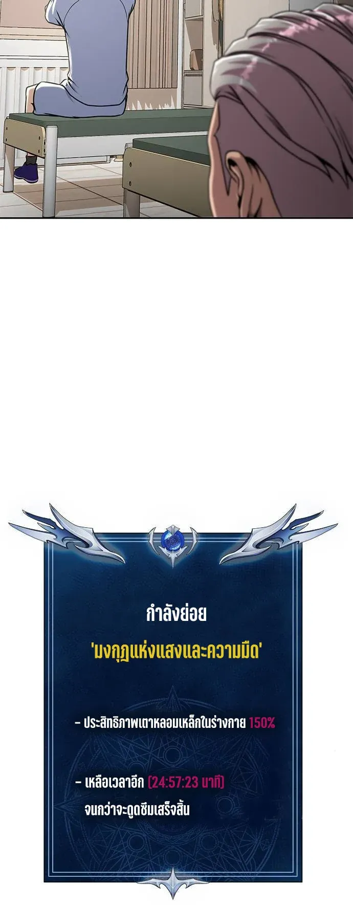 Steel-Eating Player ตอนที่ 34 หน้า 76