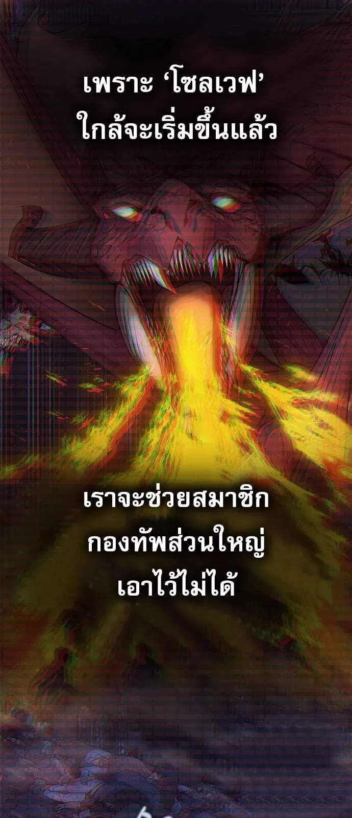 Steel-Eating Player ตอนที่ 34 หน้า 79