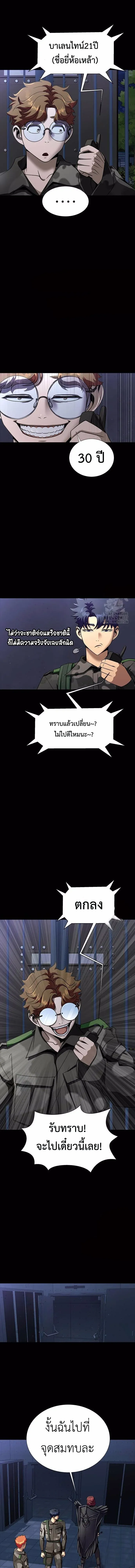 Steel-Eating Player ตอนที่ 42 หน้า 11