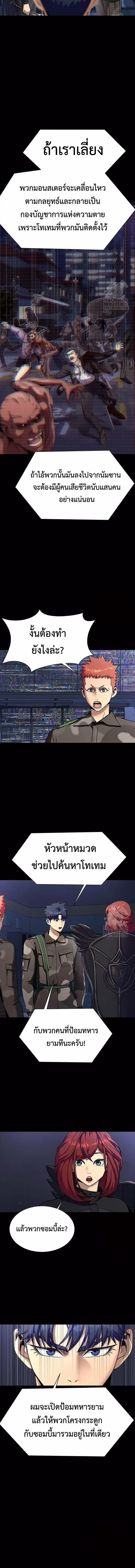 Steel-Eating Player ตอนที่ 42 หน้า 8