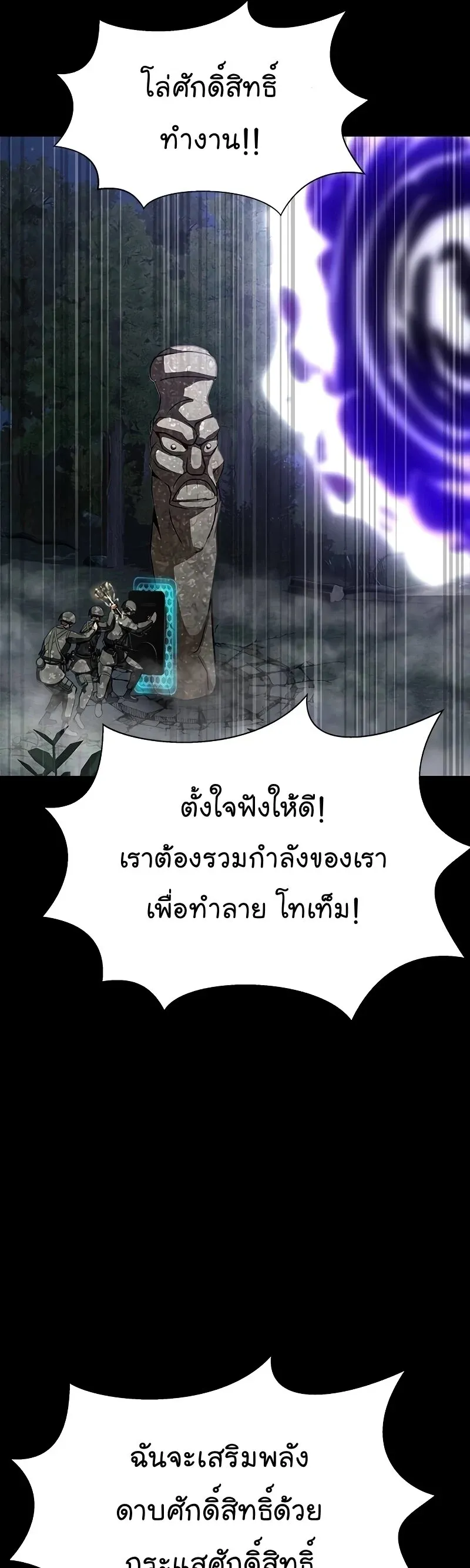 Steel-Eating Player ตอนที่ 47 หน้า 31