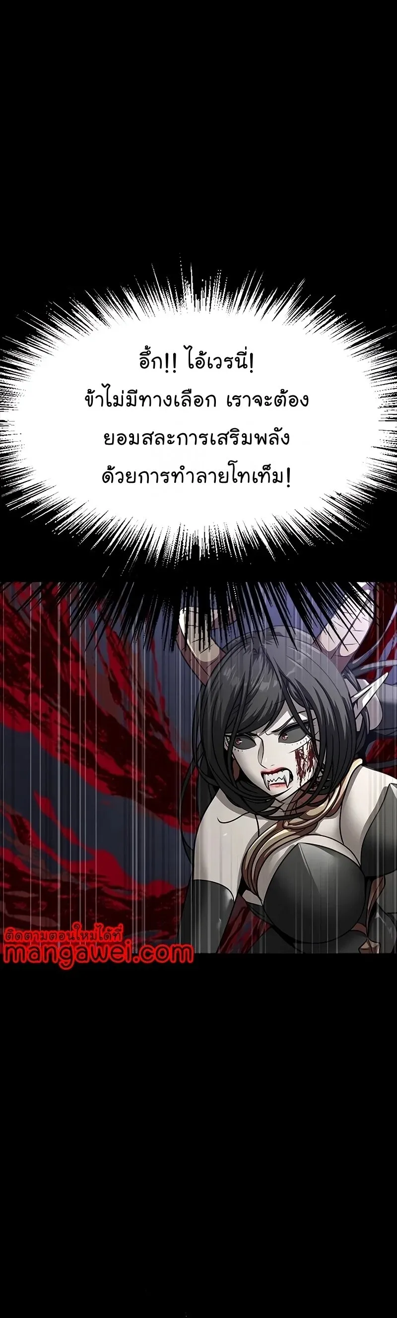 Steel-Eating Player ตอนที่ 47 หน้า 40