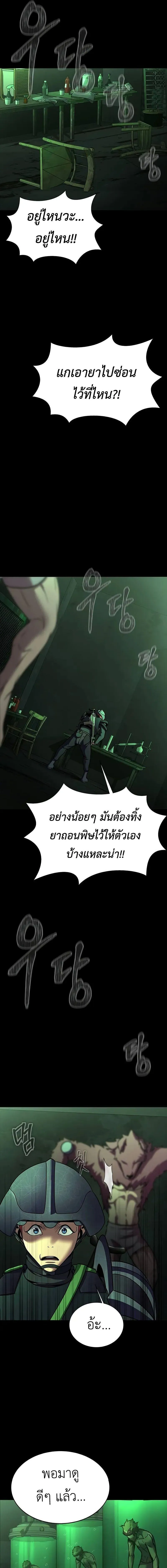 Steel-Eating Player ตอนที่ 57 หน้า 16