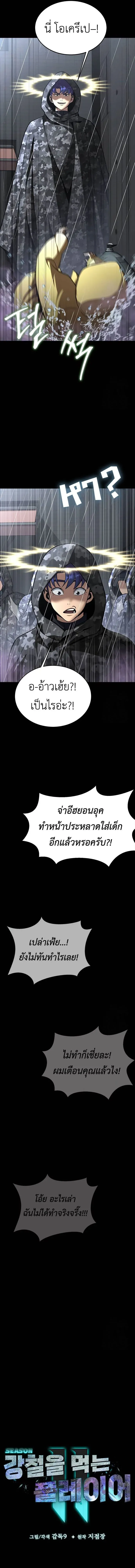 Steel-Eating Player ตอนที่ 60 หน้า 10