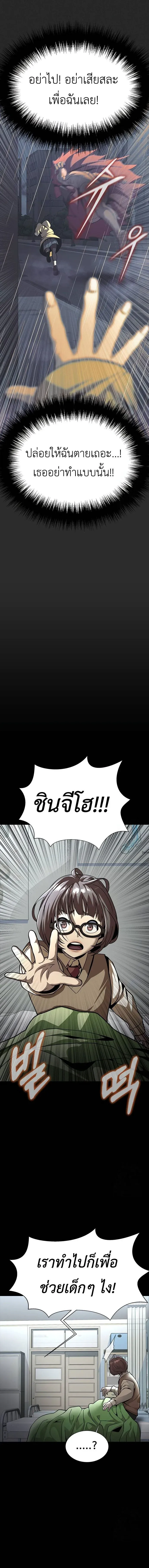 Steel-Eating Player ตอนที่ 60 หน้า 14