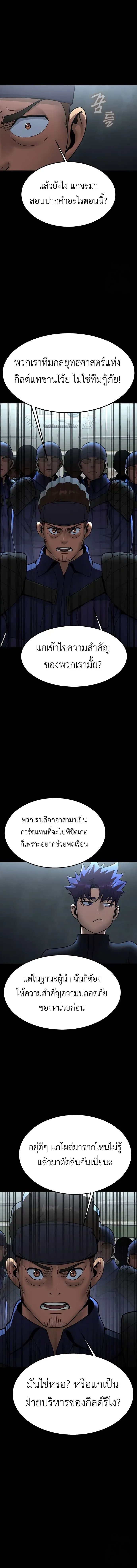 Steel-Eating Player ตอนที่ 60 หน้า 16