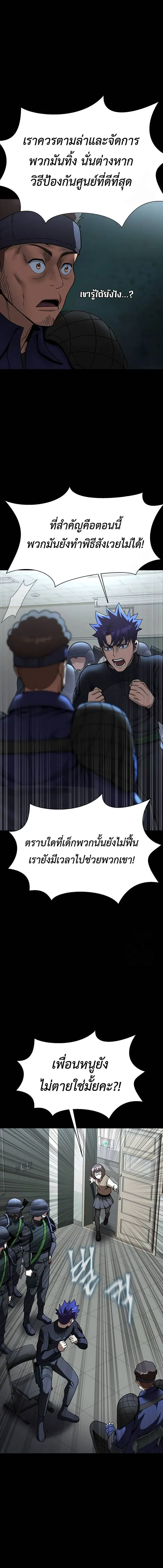 Steel-Eating Player ตอนที่ 60 หน้า 21