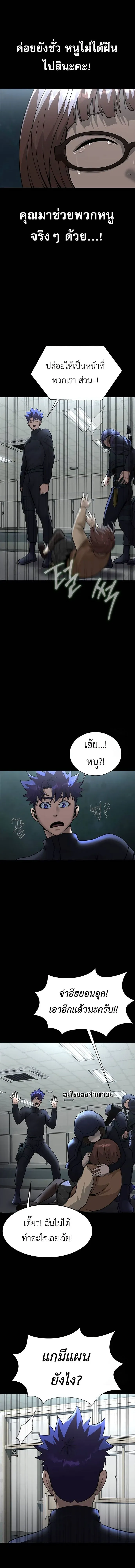 Steel-Eating Player ตอนที่ 60 หน้า 23