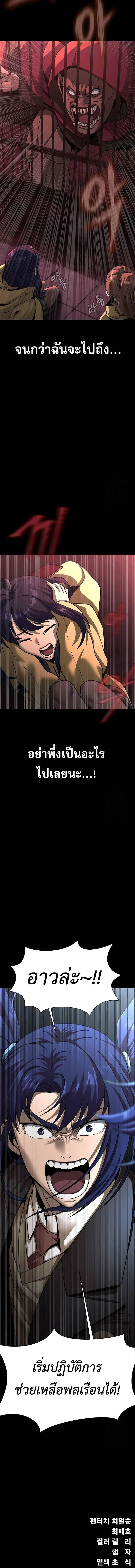 Steel-Eating Player ตอนที่ 60 หน้า 29