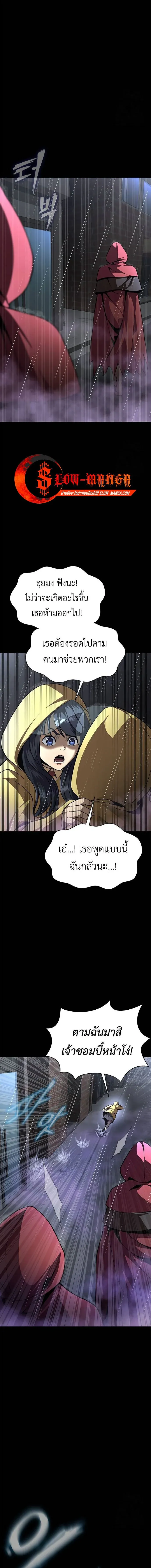 Steel-Eating Player ตอนที่ 60 หน้า 5