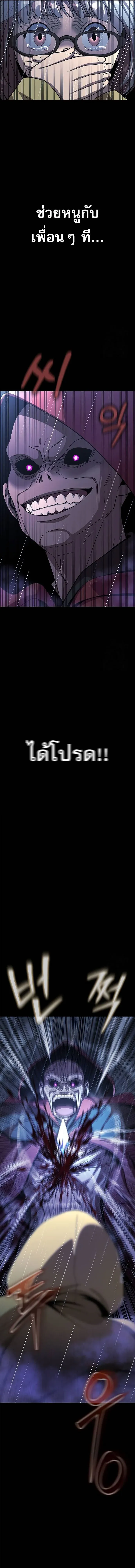 Steel-Eating Player ตอนที่ 60 หน้า 8
