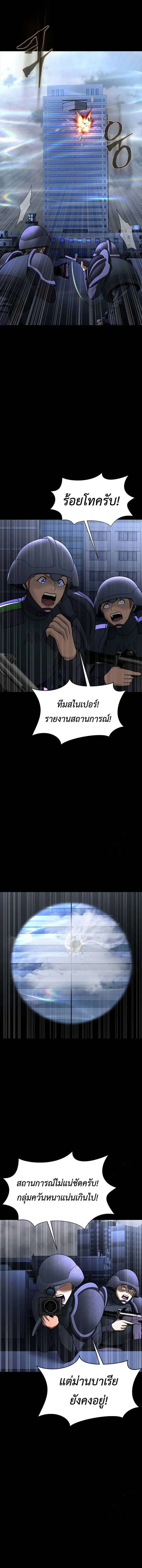 Steel-Eating Player ตอนที่ 61 หน้า 19