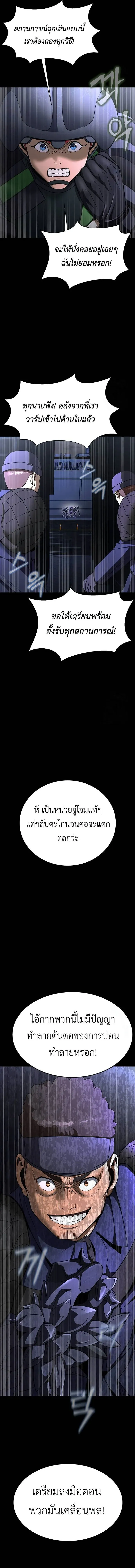Steel-Eating Player ตอนที่ 61 หน้า 21