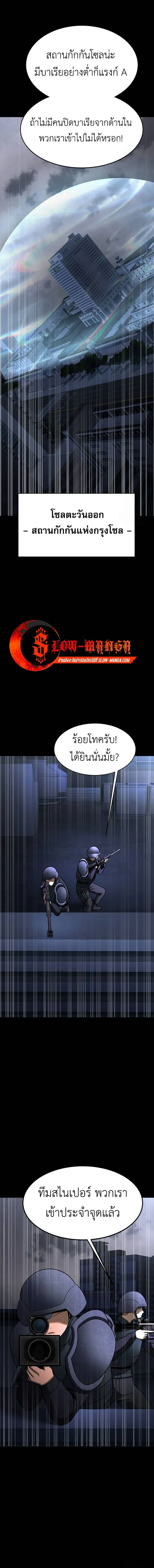 Steel-Eating Player ตอนที่ 61 หน้า 9