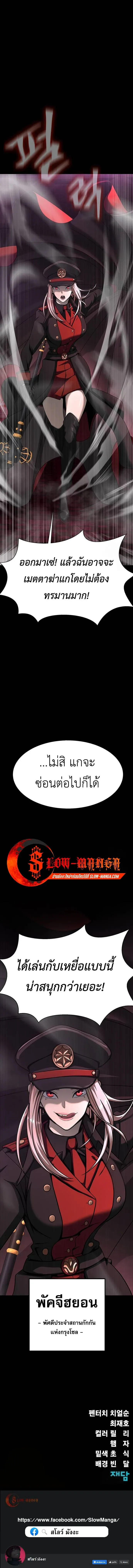 Steel-Eating Player ตอนที่ 62 หน้า 19