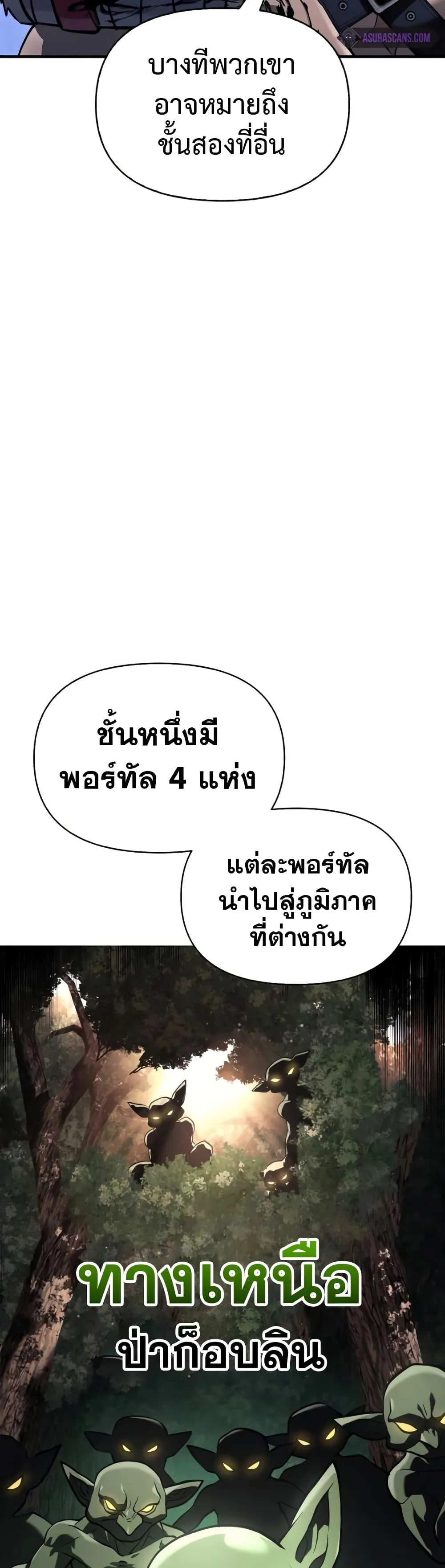 Surviving the Game as a Barbarian เอาชีวิตรอดในเกมฉบับคนเถื่อน ตอนที่ 10 หน้า 10
