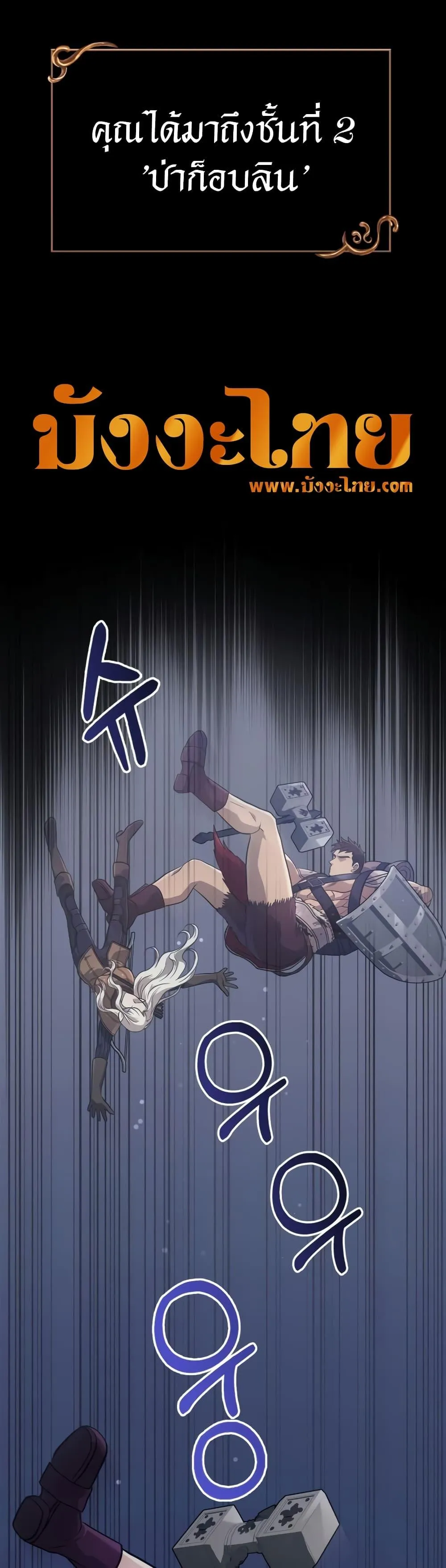 Surviving the Game as a Barbarian เอาชีวิตรอดในเกมฉบับคนเถื่อน ตอนที่ 10 หน้า 2