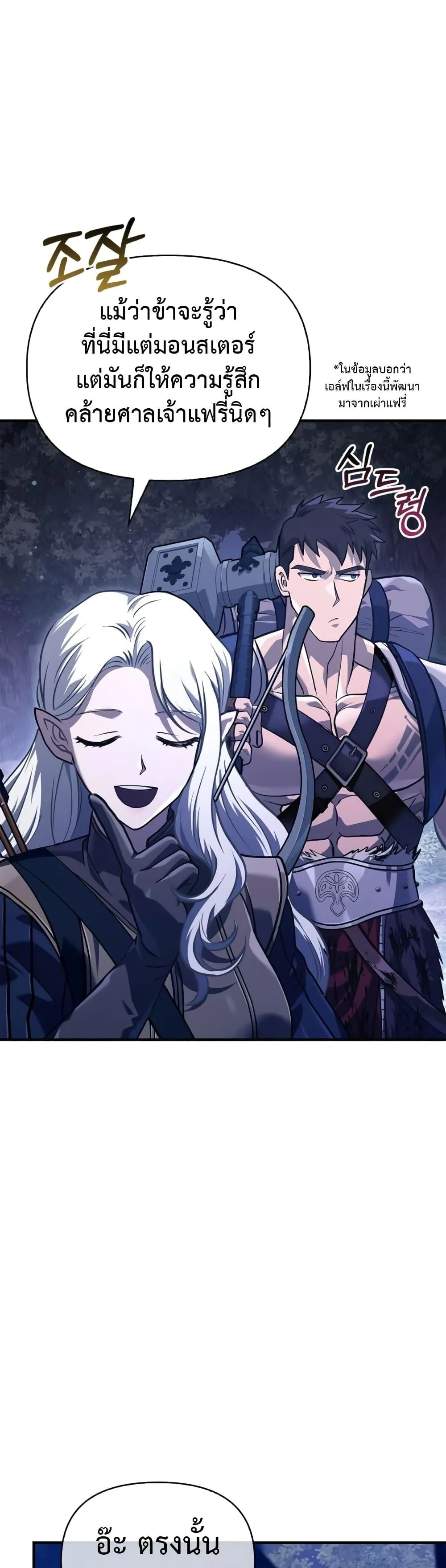 Surviving the Game as a Barbarian เอาชีวิตรอดในเกมฉบับคนเถื่อน ตอนที่ 10 หน้า 22