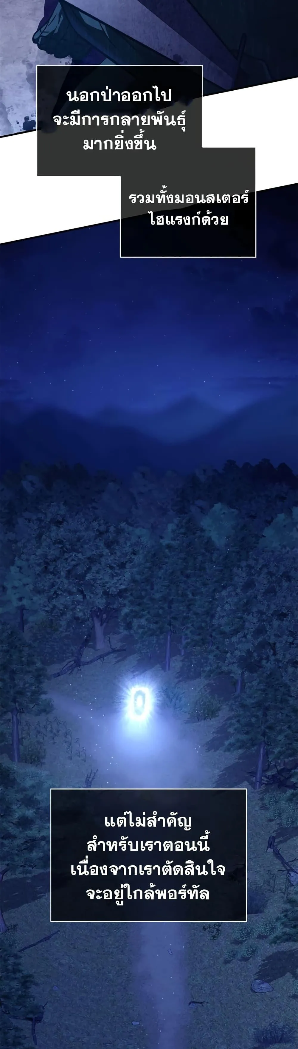 Surviving the Game as a Barbarian เอาชีวิตรอดในเกมฉบับคนเถื่อน ตอนที่ 10 หน้า 36