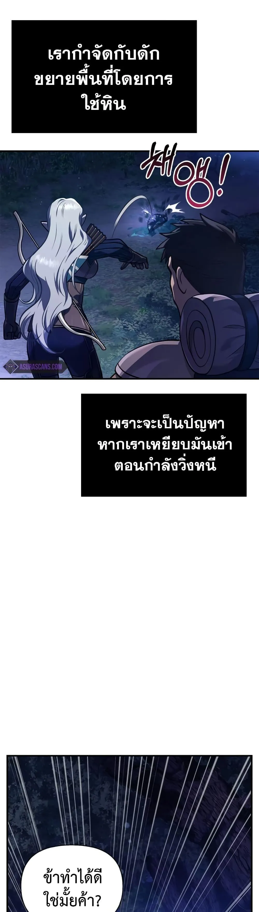 Surviving the Game as a Barbarian เอาชีวิตรอดในเกมฉบับคนเถื่อน ตอนที่ 10 หน้า 39