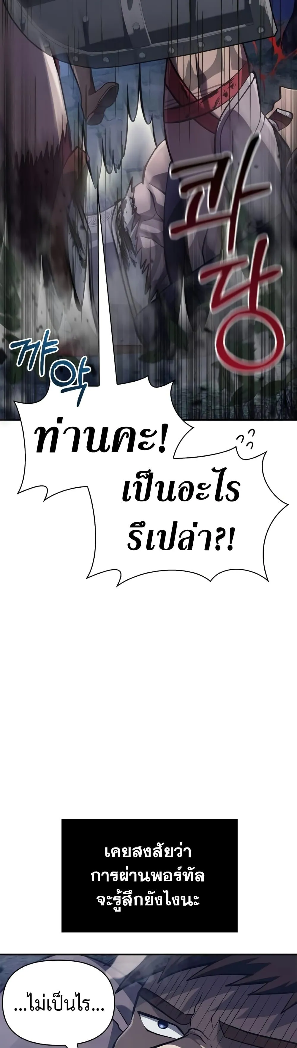 Surviving the Game as a Barbarian เอาชีวิตรอดในเกมฉบับคนเถื่อน ตอนที่ 10 หน้า 4