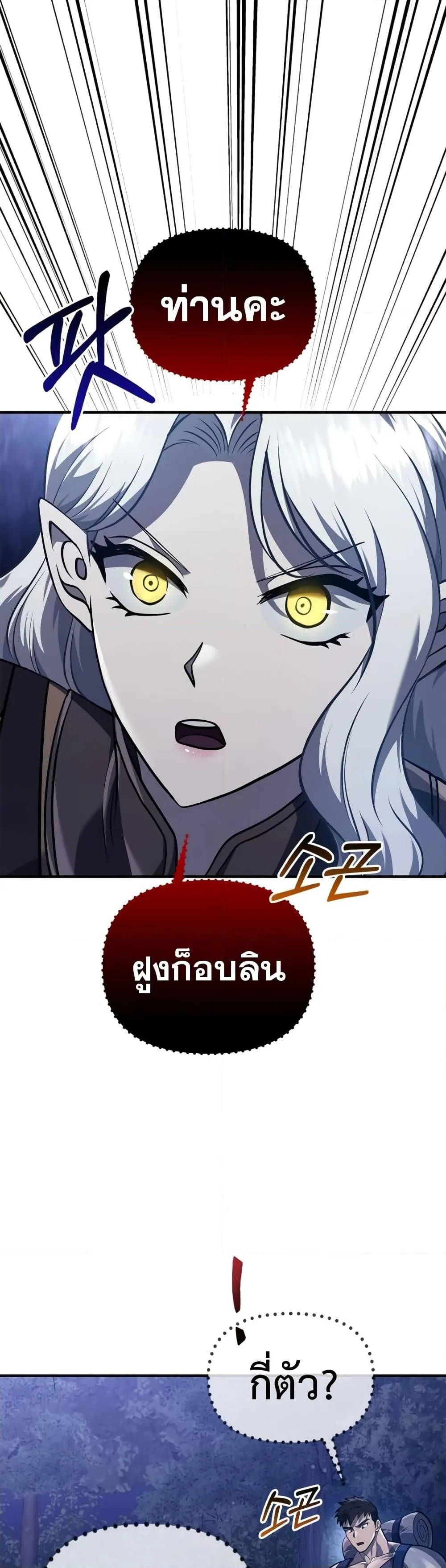 Surviving the Game as a Barbarian เอาชีวิตรอดในเกมฉบับคนเถื่อน ตอนที่ 10 หน้า 41