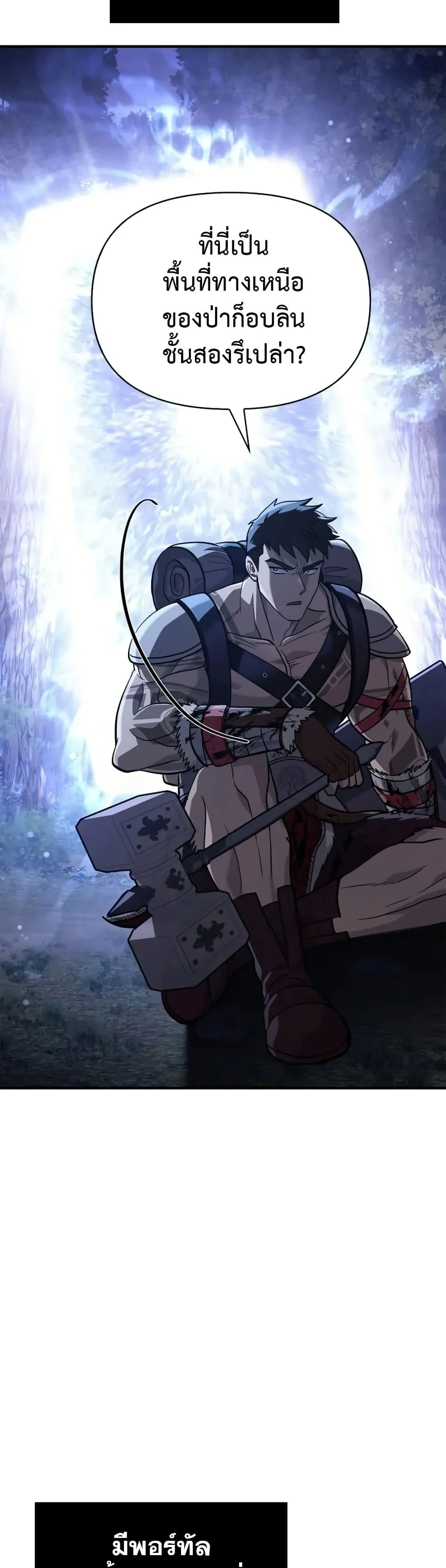Surviving the Game as a Barbarian เอาชีวิตรอดในเกมฉบับคนเถื่อน ตอนที่ 10 หน้า 7