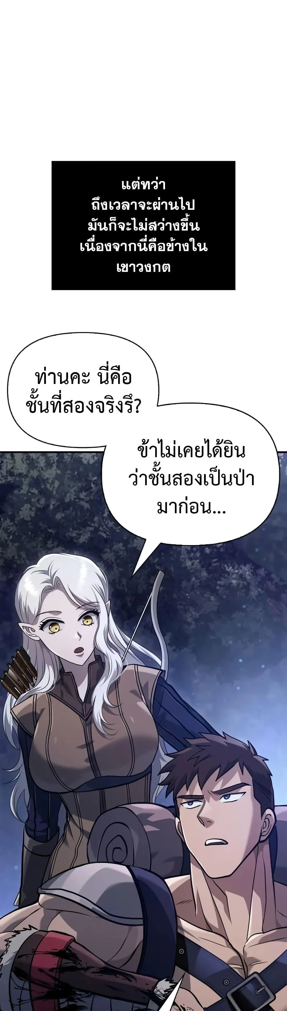 Surviving the Game as a Barbarian เอาชีวิตรอดในเกมฉบับคนเถื่อน ตอนที่ 10 หน้า 9