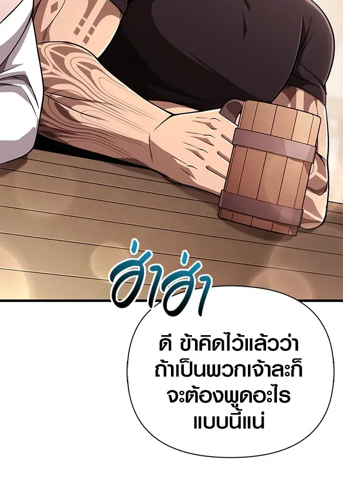 Surviving the Game as a Barbarian เอาชีวิตรอดในเกมฉบับคนเถื่อน ตอนที่ 100 หน้า 142