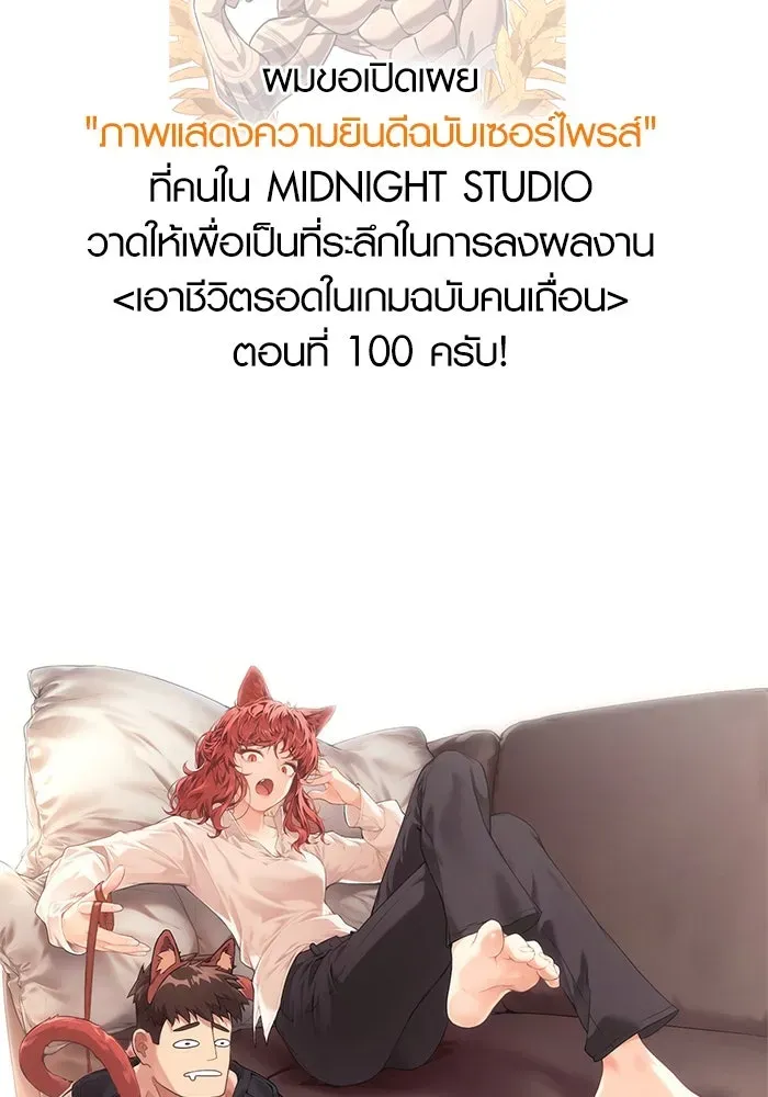 Surviving the Game as a Barbarian เอาชีวิตรอดในเกมฉบับคนเถื่อน ตอนที่ 100 หน้า 178