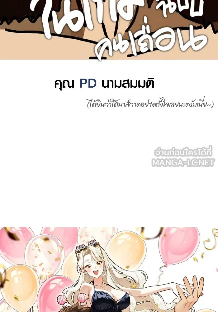 Surviving the Game as a Barbarian เอาชีวิตรอดในเกมฉบับคนเถื่อน ตอนที่ 100 หน้า 186