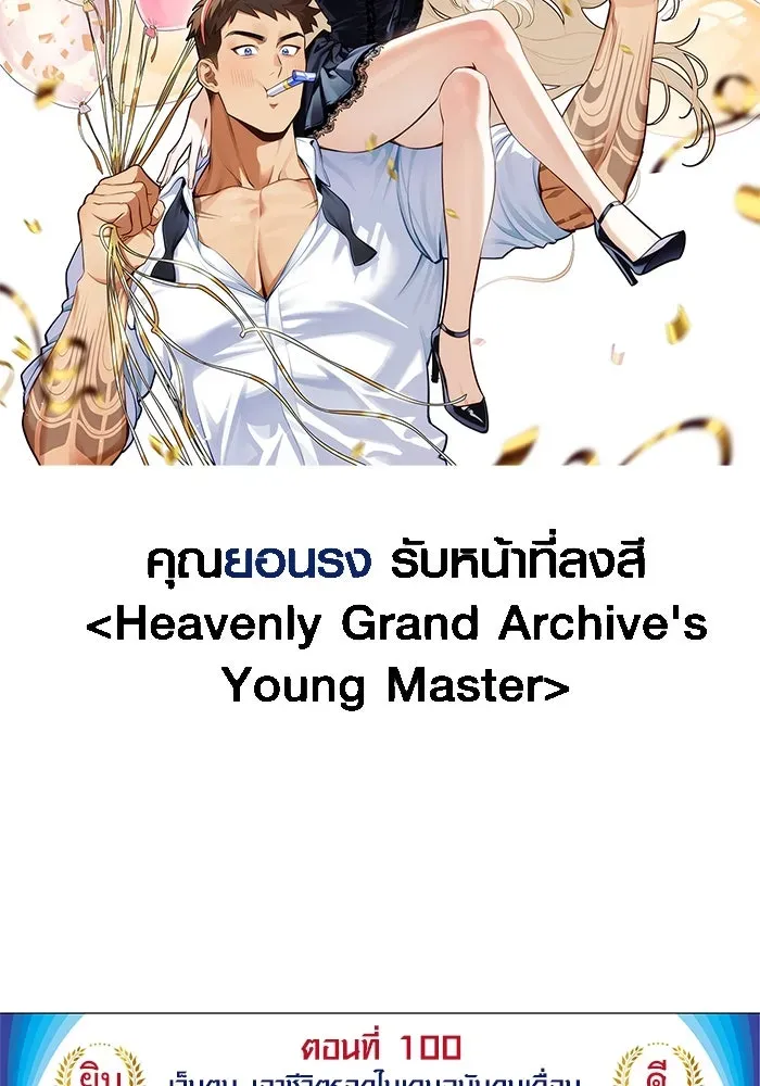 Surviving the Game as a Barbarian เอาชีวิตรอดในเกมฉบับคนเถื่อน ตอนที่ 100 หน้า 187