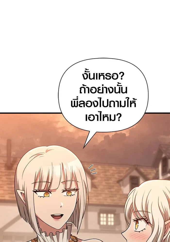 Surviving the Game as a Barbarian เอาชีวิตรอดในเกมฉบับคนเถื่อน ตอนที่ 100 หน้า 31
