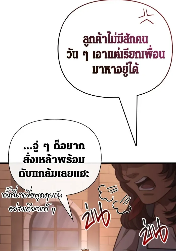 Surviving the Game as a Barbarian เอาชีวิตรอดในเกมฉบับคนเถื่อน ตอนที่ 101 หน้า 103