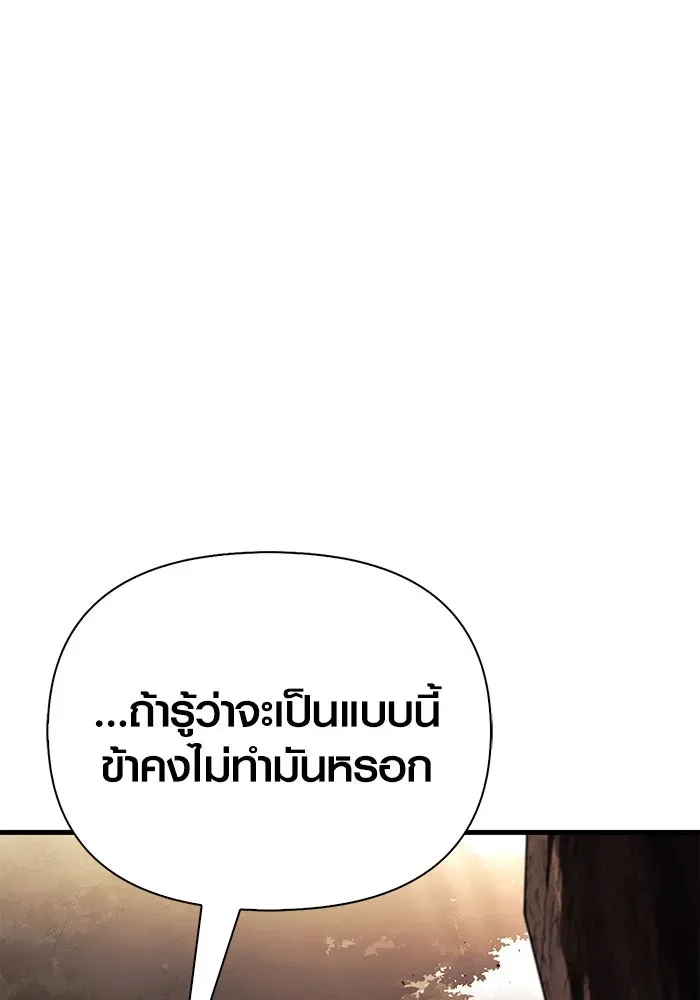 Surviving the Game as a Barbarian เอาชีวิตรอดในเกมฉบับคนเถื่อน ตอนที่ 101 หน้า 166