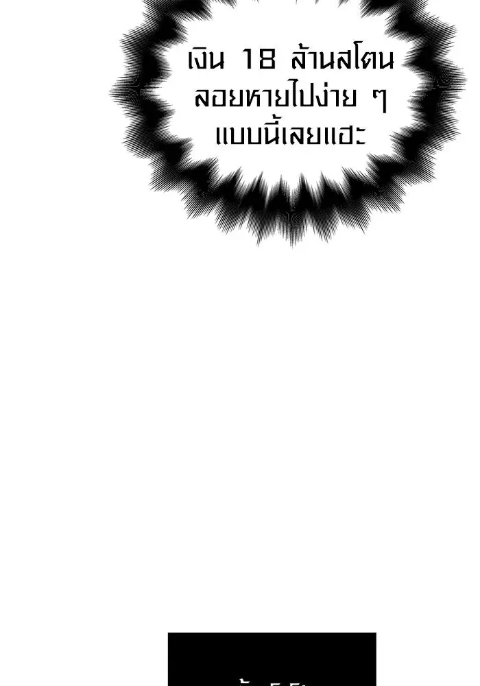 Surviving the Game as a Barbarian เอาชีวิตรอดในเกมฉบับคนเถื่อน ตอนที่ 101 หน้า 76