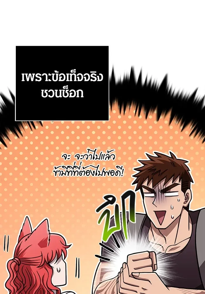 Surviving the Game as a Barbarian เอาชีวิตรอดในเกมฉบับคนเถื่อน ตอนที่ 101 หน้า 98