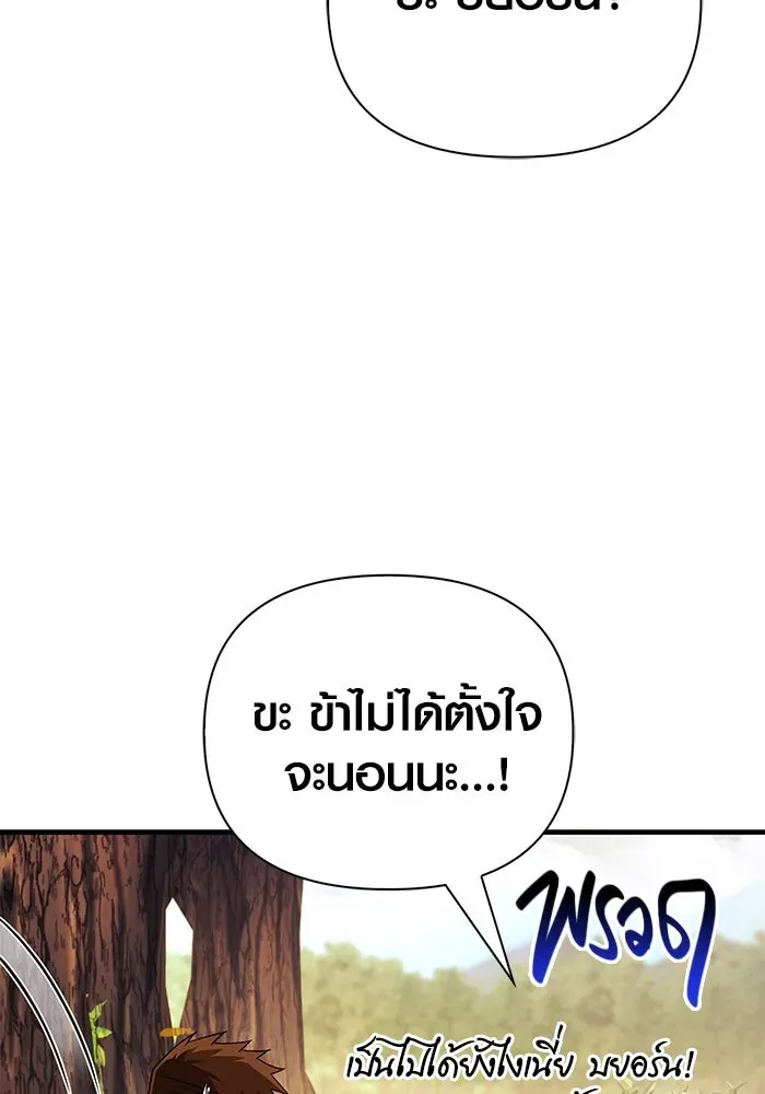 Surviving the Game as a Barbarian เอาชีวิตรอดในเกมฉบับคนเถื่อน ตอนที่ 102 หน้า 109