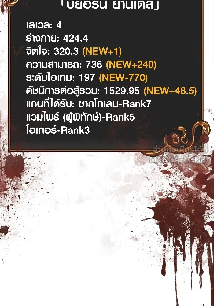 Surviving the Game as a Barbarian เอาชีวิตรอดในเกมฉบับคนเถื่อน ตอนที่ 102 หน้า 186