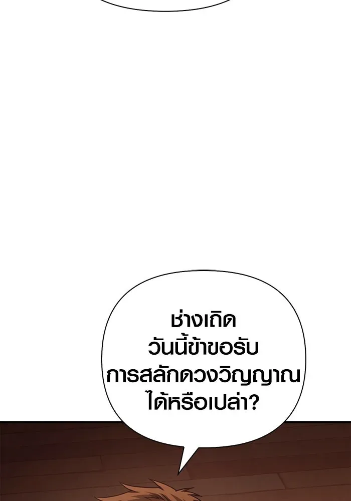 Surviving the Game as a Barbarian เอาชีวิตรอดในเกมฉบับคนเถื่อน ตอนที่ 102 หน้า 28