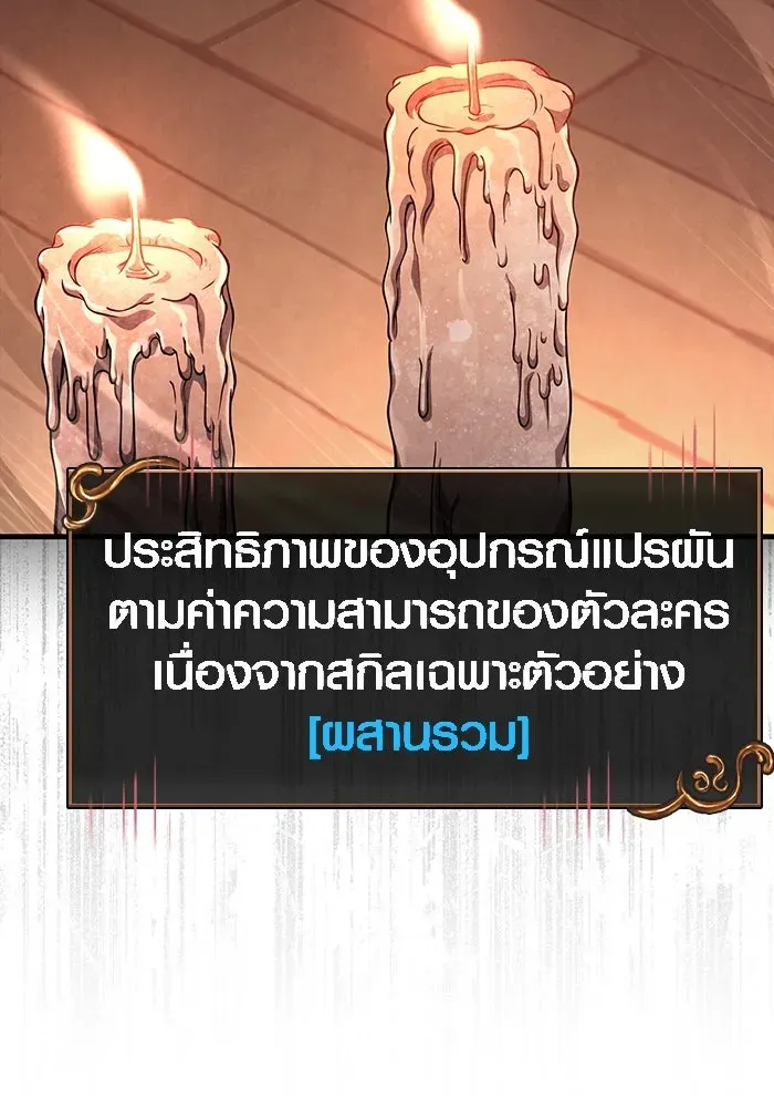 Surviving the Game as a Barbarian เอาชีวิตรอดในเกมฉบับคนเถื่อน ตอนที่ 102 หน้า 38