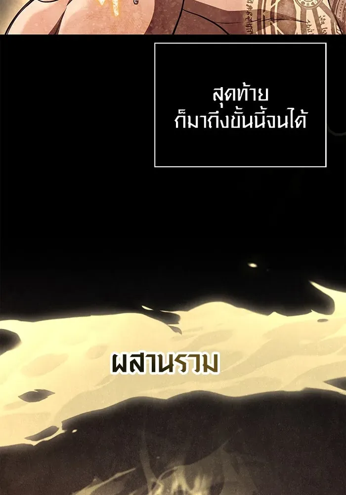 Surviving the Game as a Barbarian เอาชีวิตรอดในเกมฉบับคนเถื่อน ตอนที่ 102 หน้า 40