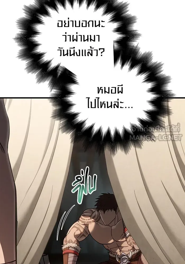 Surviving the Game as a Barbarian เอาชีวิตรอดในเกมฉบับคนเถื่อน ตอนที่ 102 หน้า 54