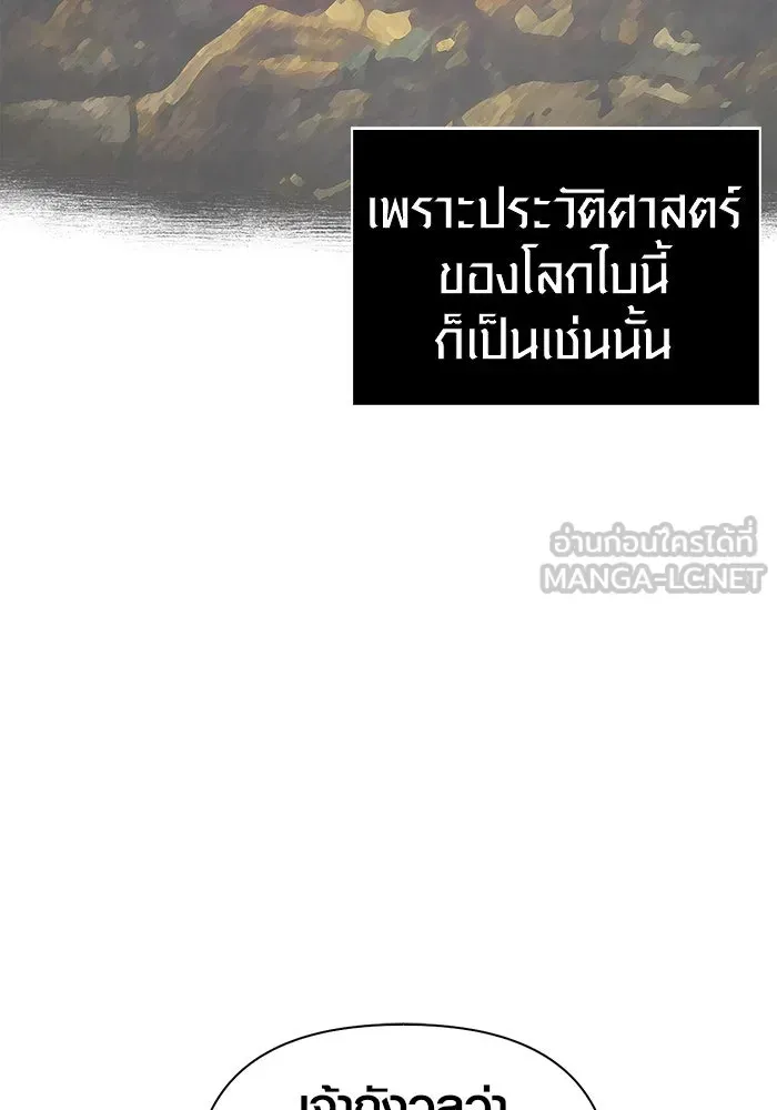 Surviving the Game as a Barbarian เอาชีวิตรอดในเกมฉบับคนเถื่อน ตอนที่ 102 หน้า 87